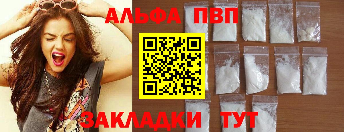 Альфа ПВП  Alfa_PVP Соль  Канск  Вход с VPN  Alpha PVP мука 
