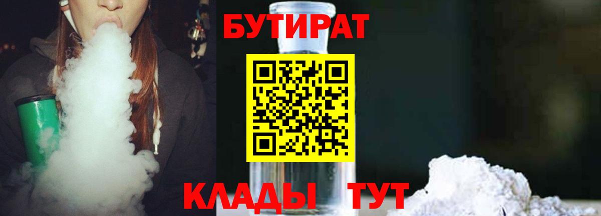 Канск  БУТИРАТ буратино  Бутират  Вход с VPN 