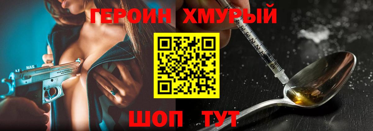 ГЕРОИН  ГЕРОИН VHQ  Вход с VPN  Канск 