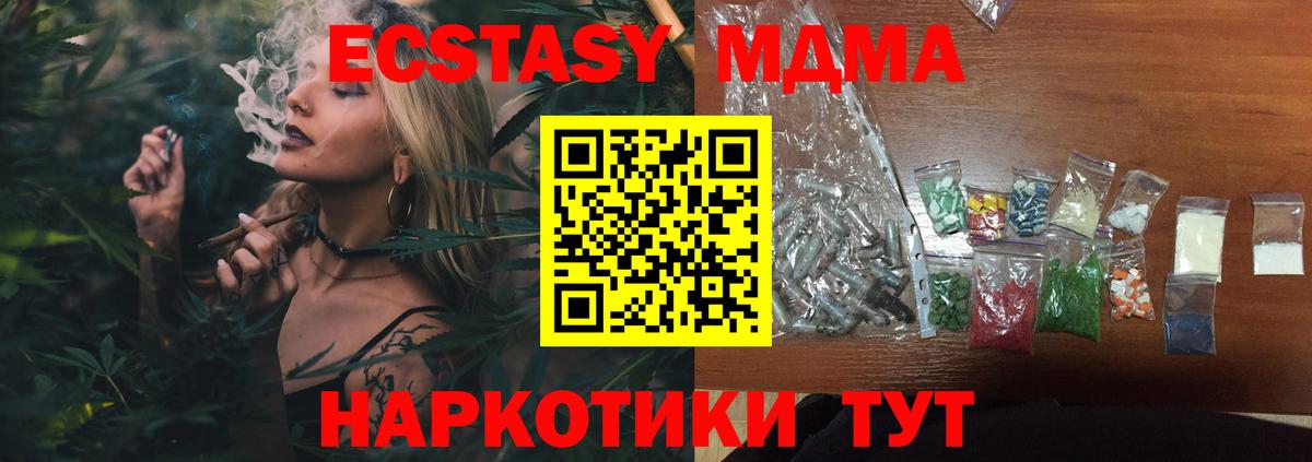 МДМА кристаллы Канск