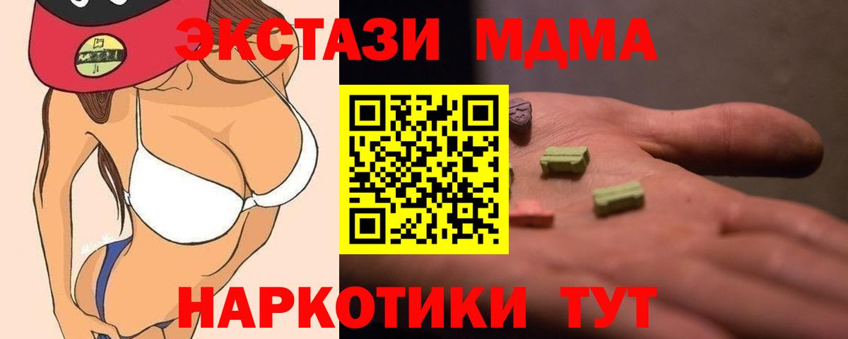 MDMA кристаллы  Вход с VPN  MDMA кристаллы  Канск 