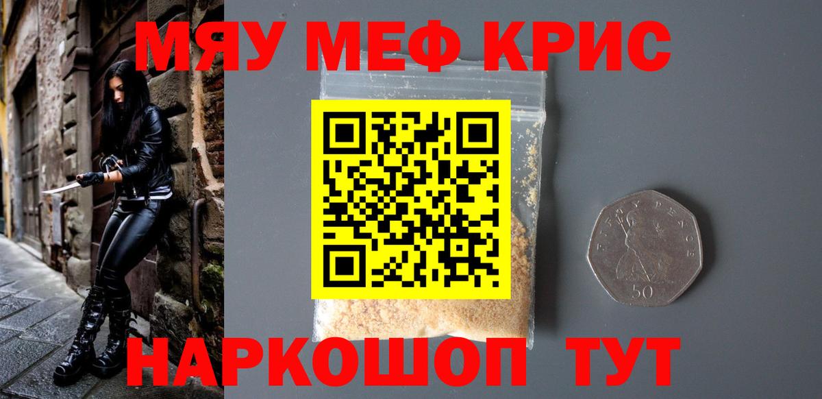 МЯУ-МЯУ 4 MMC  МЯУ-МЯУ mephedrone  Канск  Меф  Вход с VPN  МЕФ 