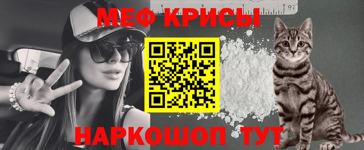 Меф Канск