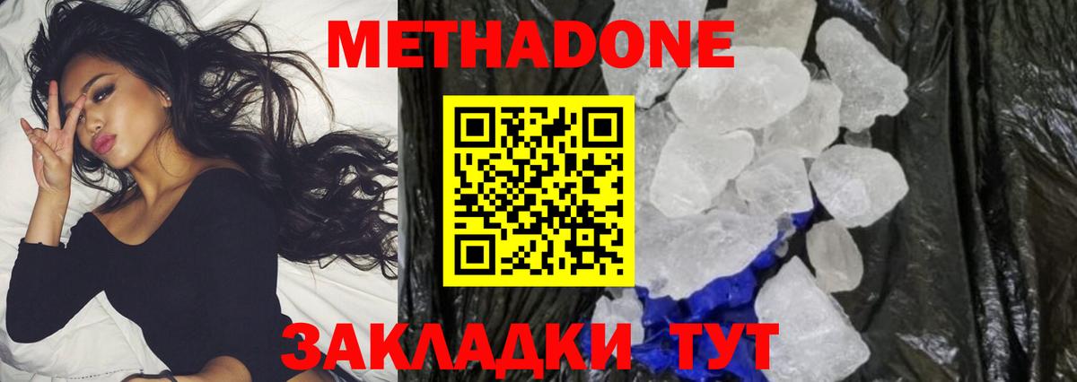 МЕТАДОН белоснежный Канск