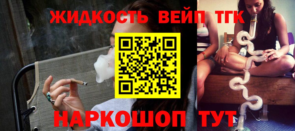ТГК гашишное масло  ТГК жижа  Канск  Вход с VPN 